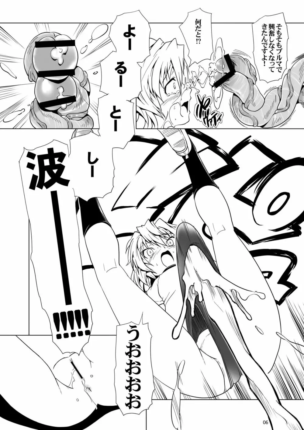 魔理沙のブルマでとろろ芋をすりおろす - page6