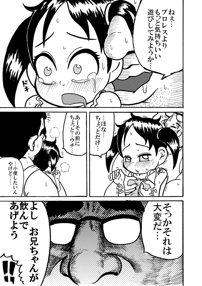 浦安の本を出すです - page10