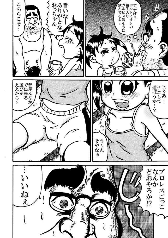 浦安の本を出すです - page3