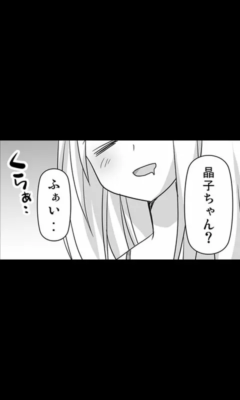 家出娘シリーズ第5話晶子 - page29