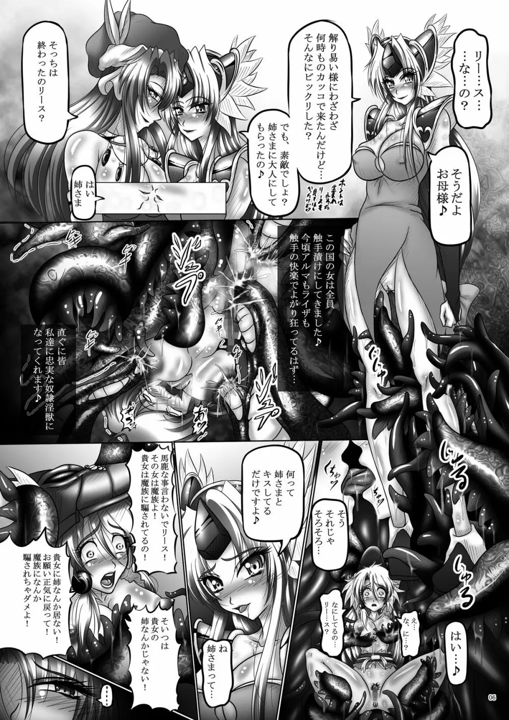 堕触伝説 ～狂愛なる母娘・急～ - page6