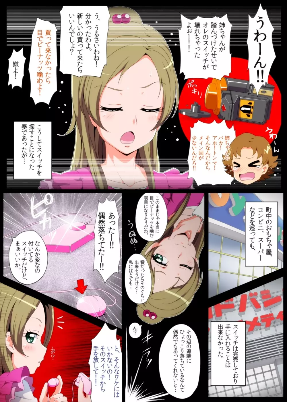 たおやか女子の膣内にスイッチオン - page2