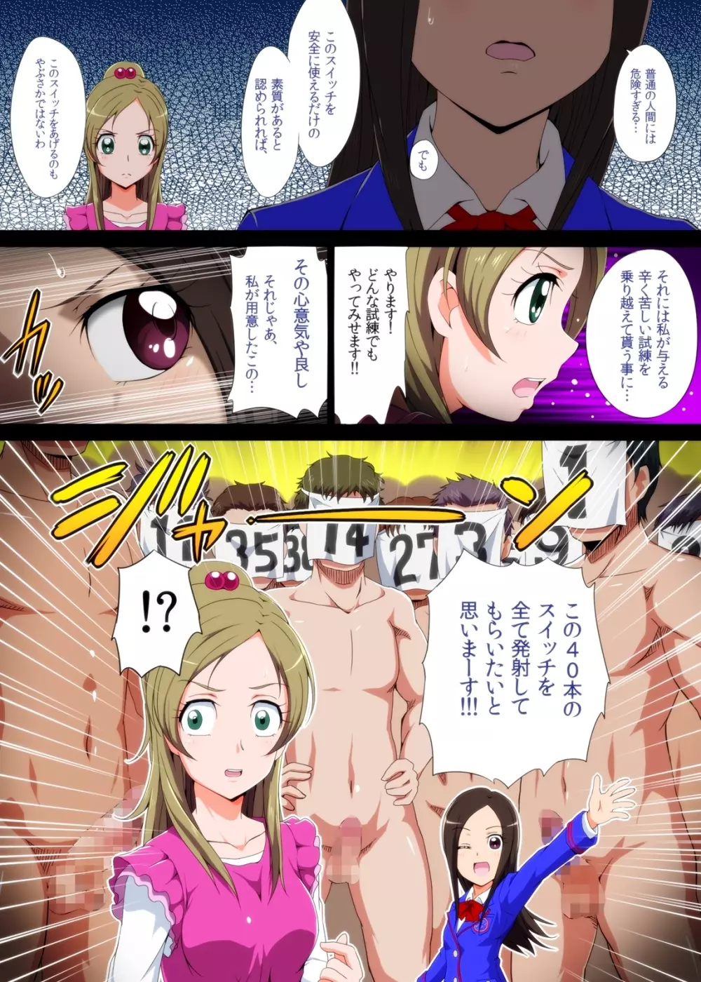 たおやか女子の膣内にスイッチオン - page4