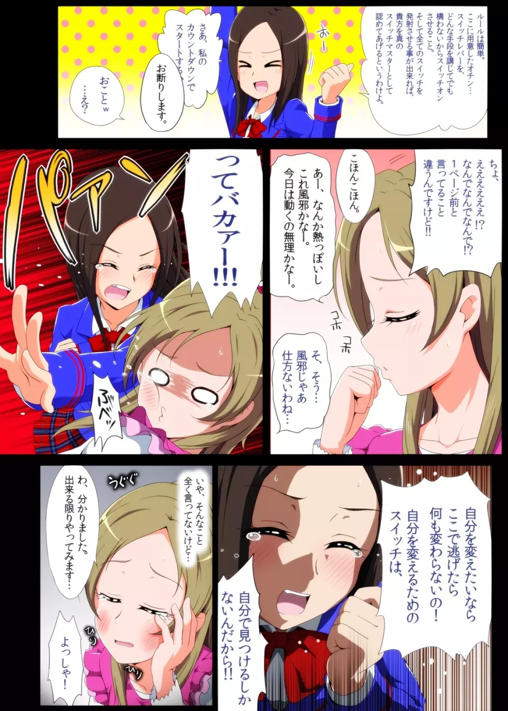 たおやか女子の膣内にスイッチオン - page5