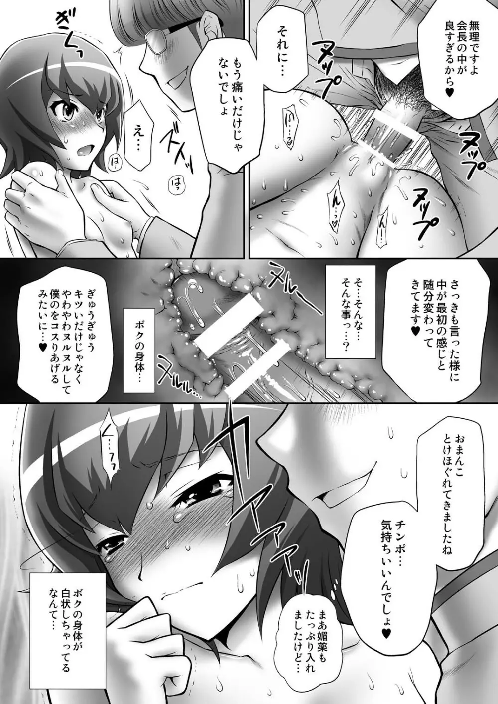 僕の生徒会長 - page24