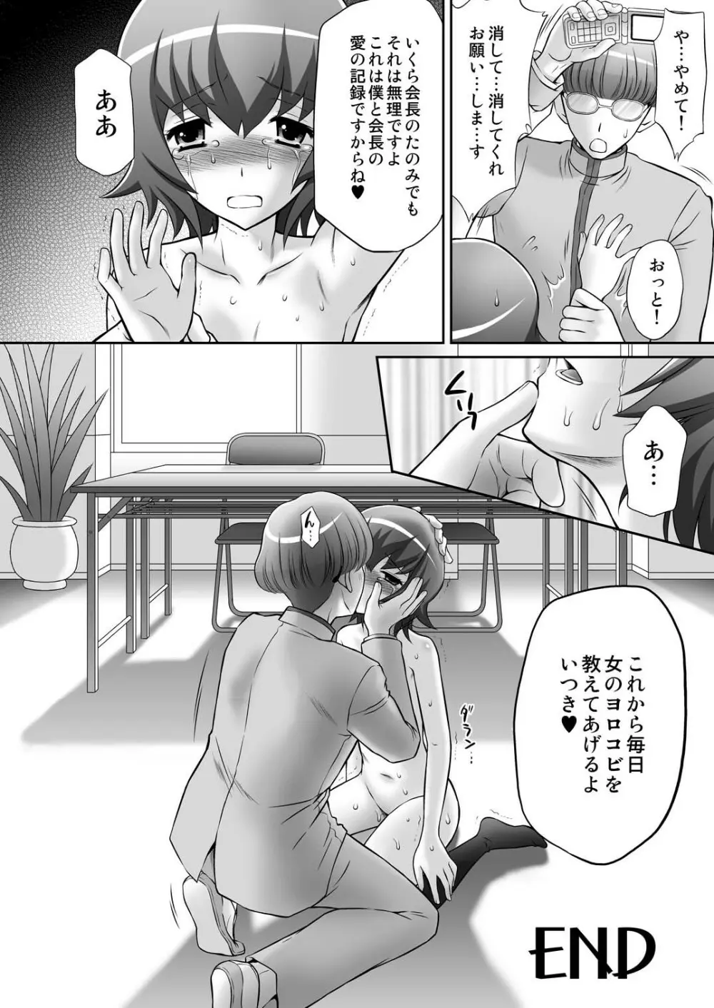 僕の生徒会長 - page36