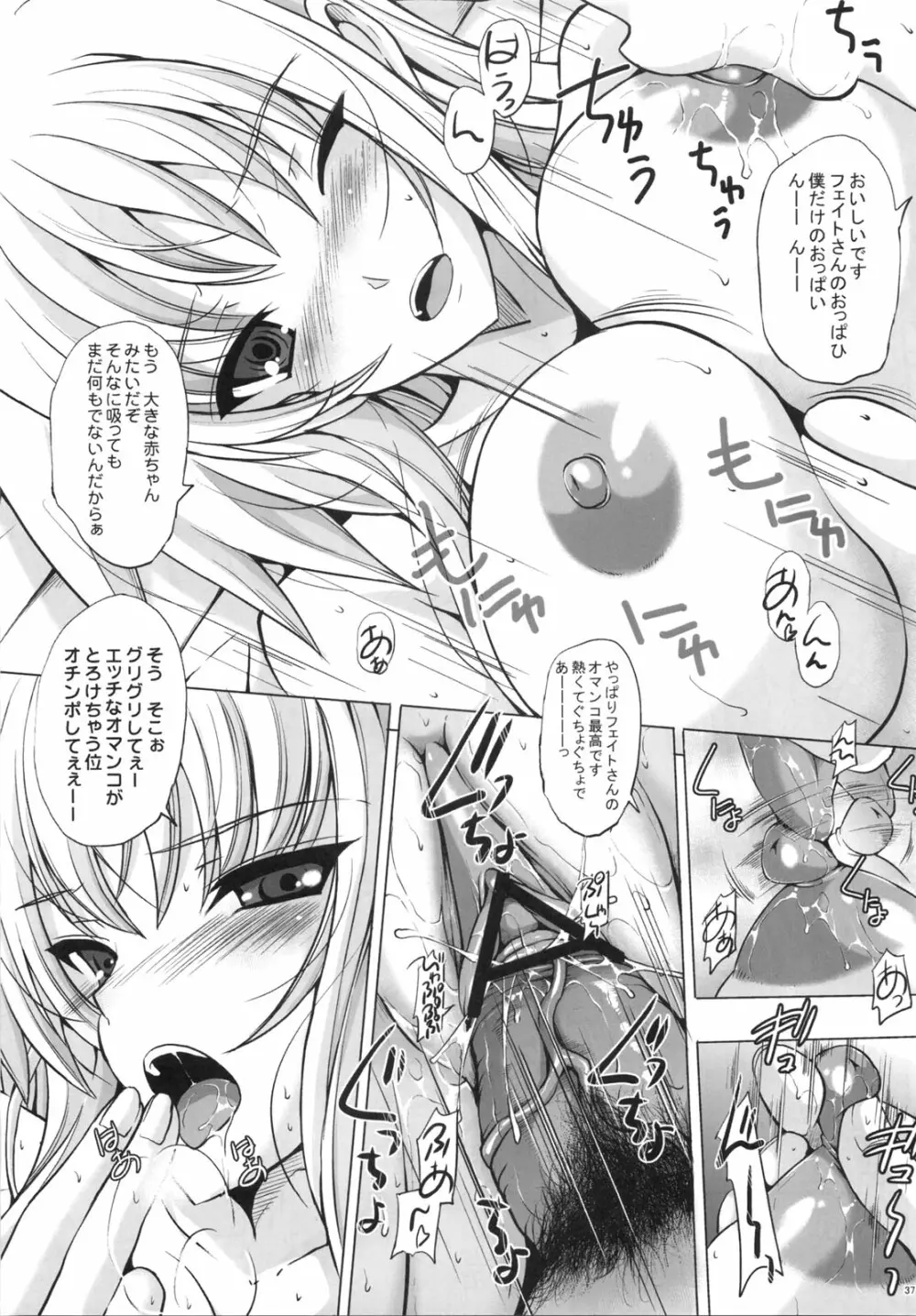 新妻フェイト2 執務官だってさみしいの！ - page36