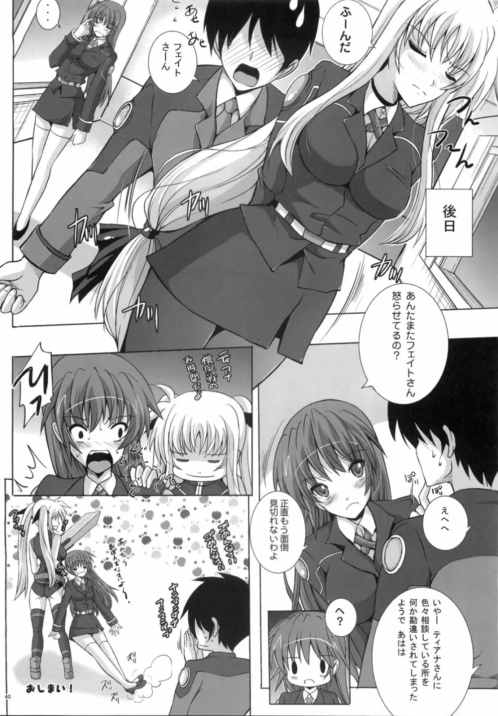 新妻フェイト2 執務官だってさみしいの！ - page39