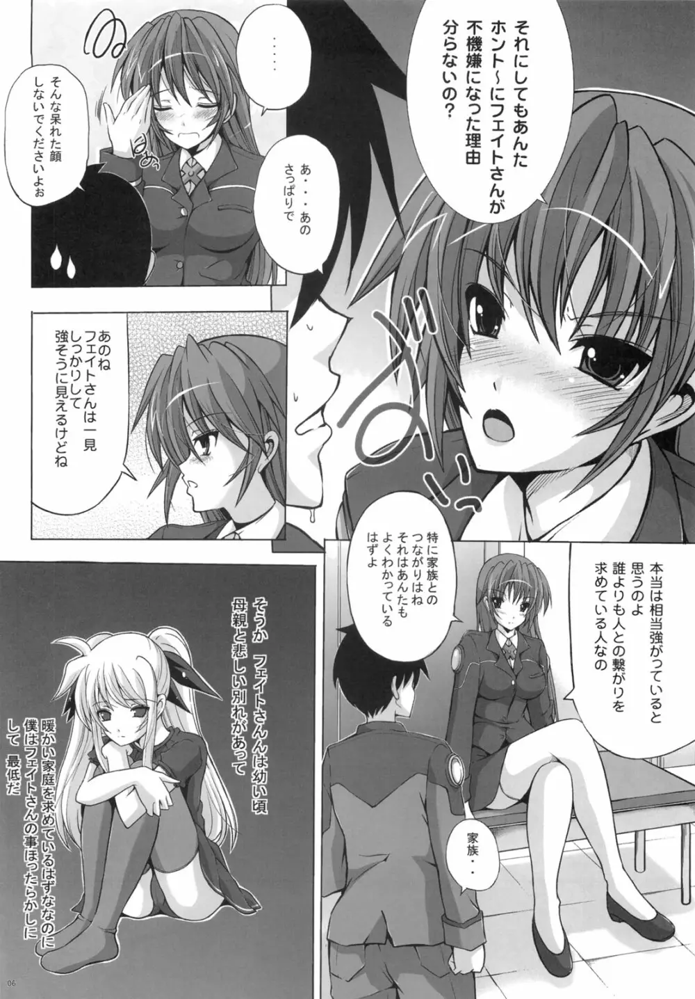 新妻フェイト2 執務官だってさみしいの！ - page5