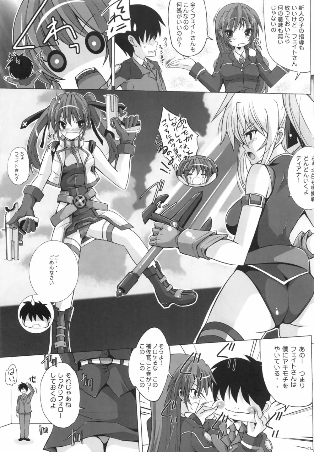 新妻フェイト2 執務官だってさみしいの！ - page6