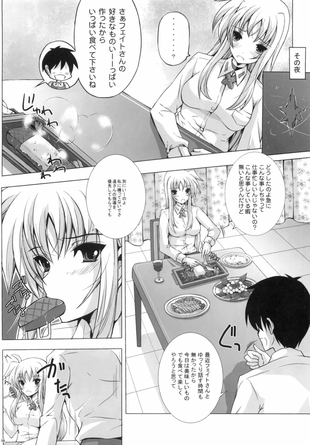 新妻フェイト2 執務官だってさみしいの！ - page7