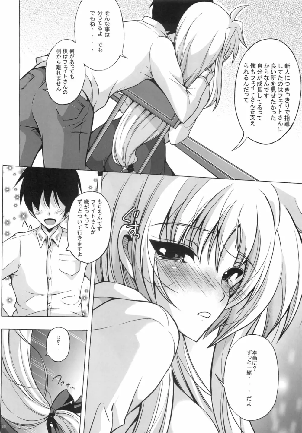 新妻フェイト2 執務官だってさみしいの！ - page9