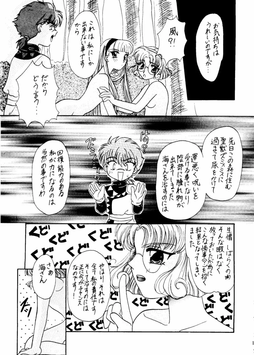 世界征服セーラー服 6 - page21