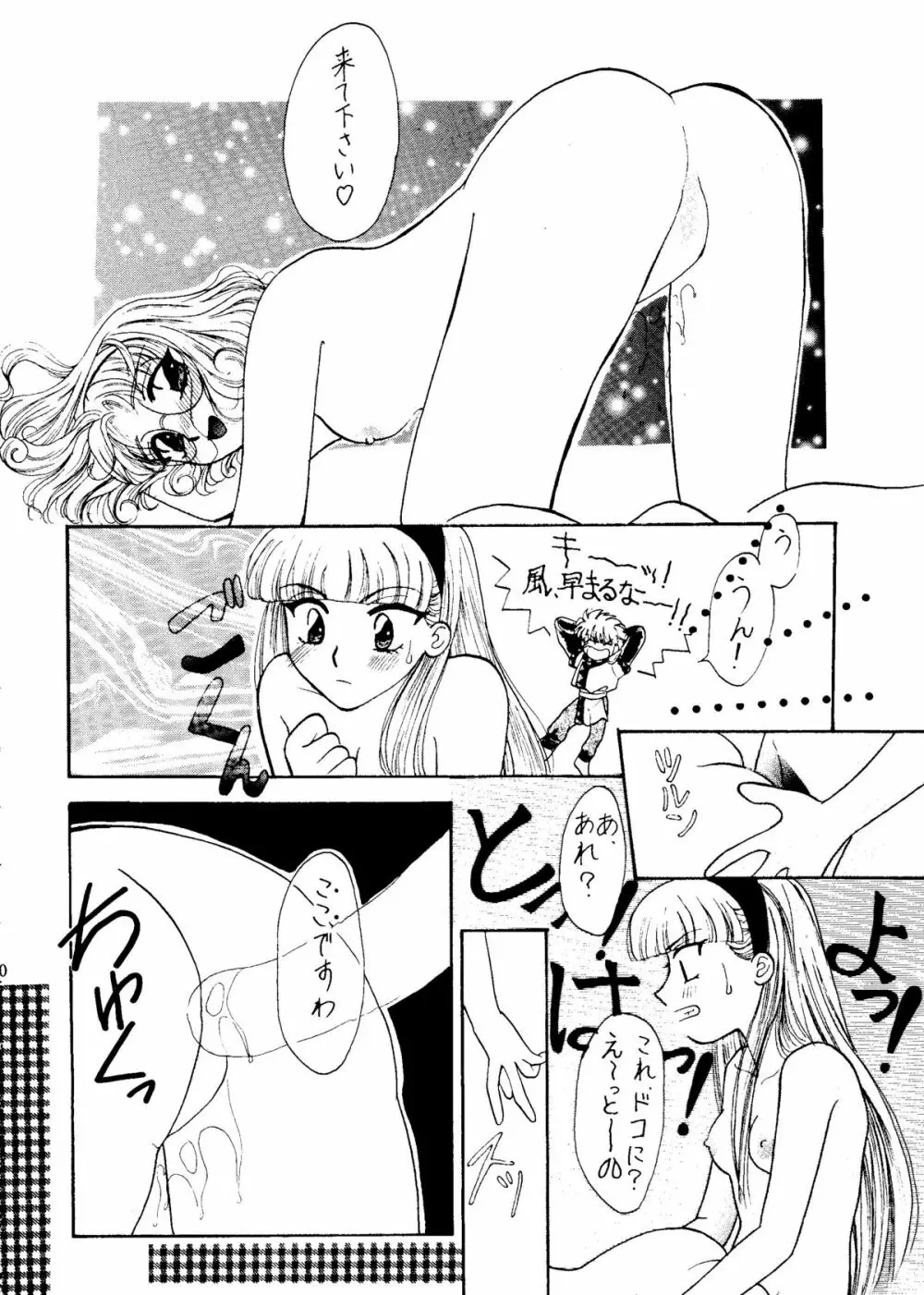 世界征服セーラー服 6 - page22