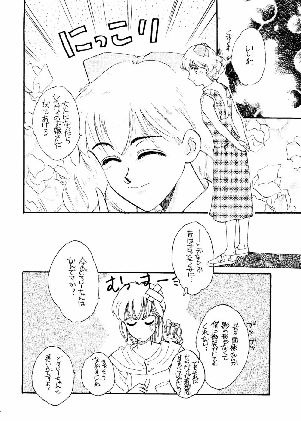 世界征服セーラー服 6 - page26