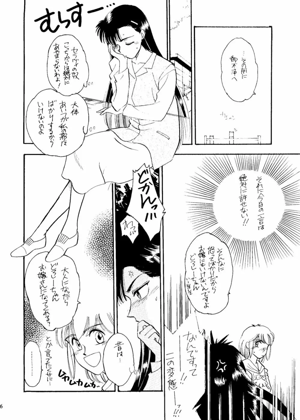 世界征服セーラー服 6 - page28