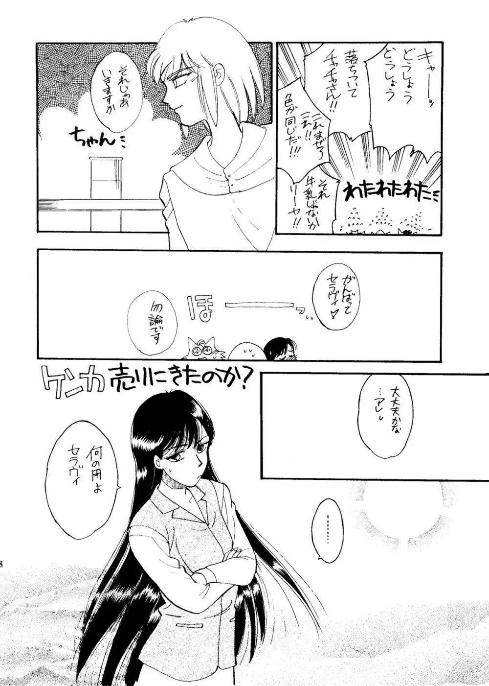 世界征服セーラー服 6 - page30