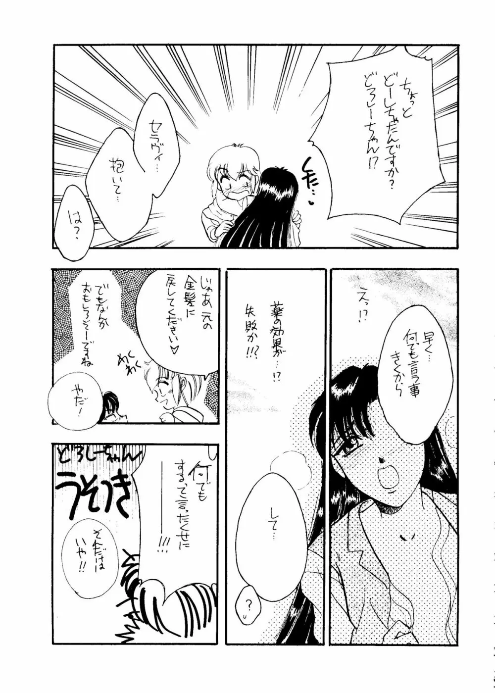 世界征服セーラー服 6 - page35