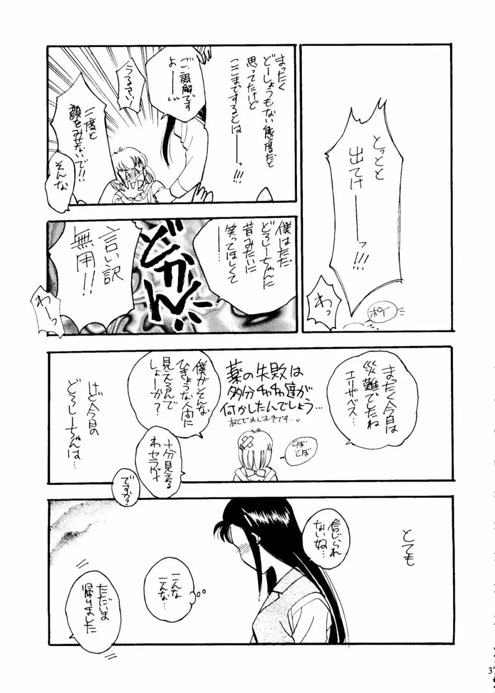 世界征服セーラー服 6 - page39