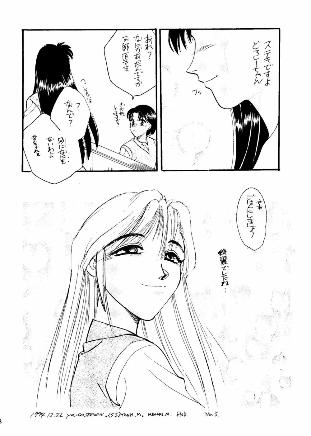 世界征服セーラー服 6 - page40