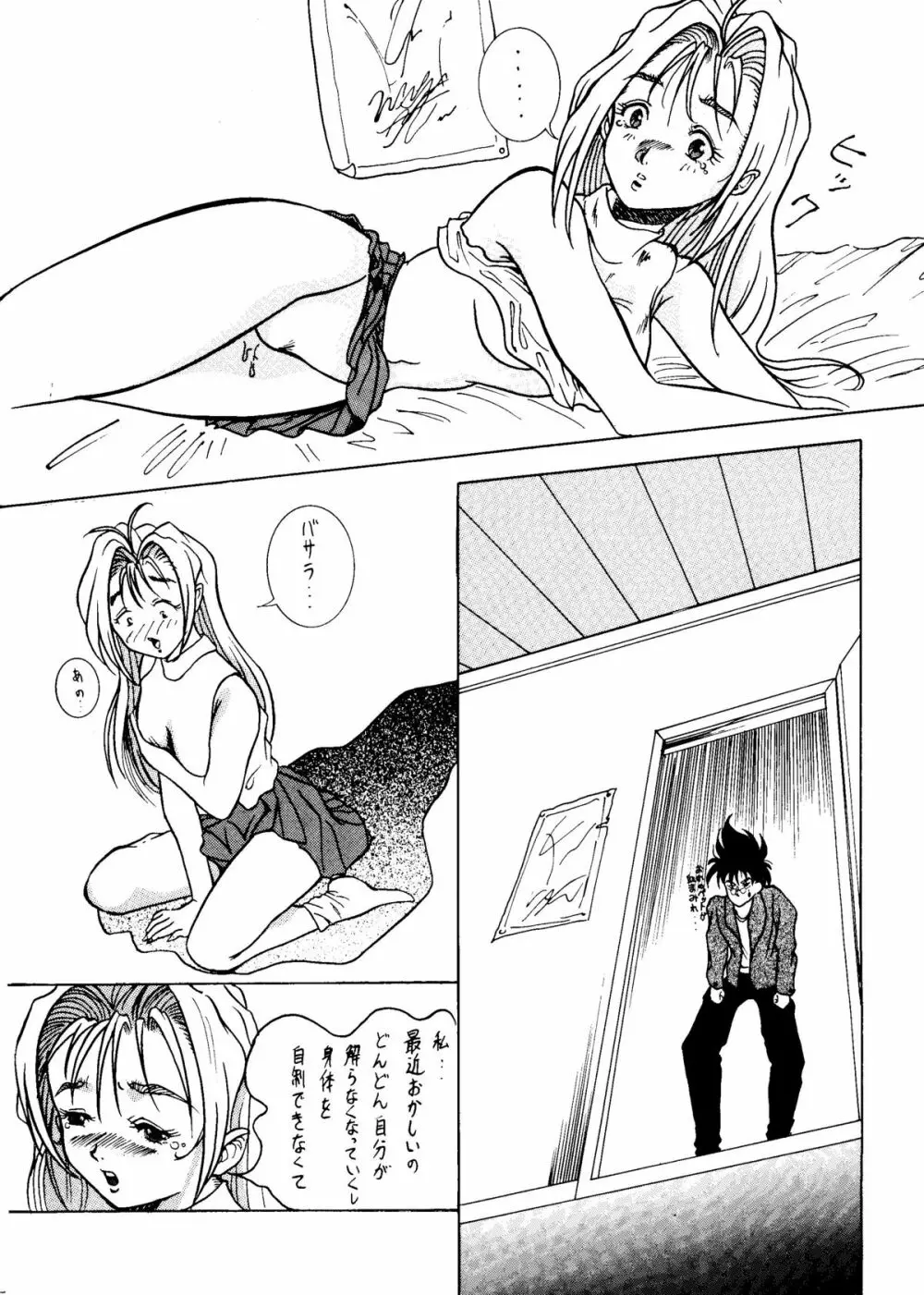 世界征服セーラー服 6 - page51