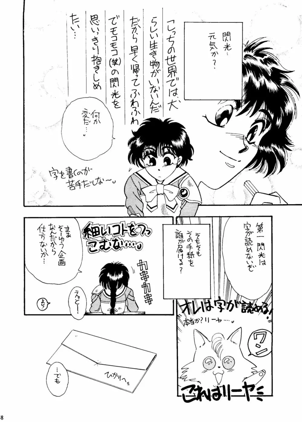 世界征服セーラー服 6 - page60