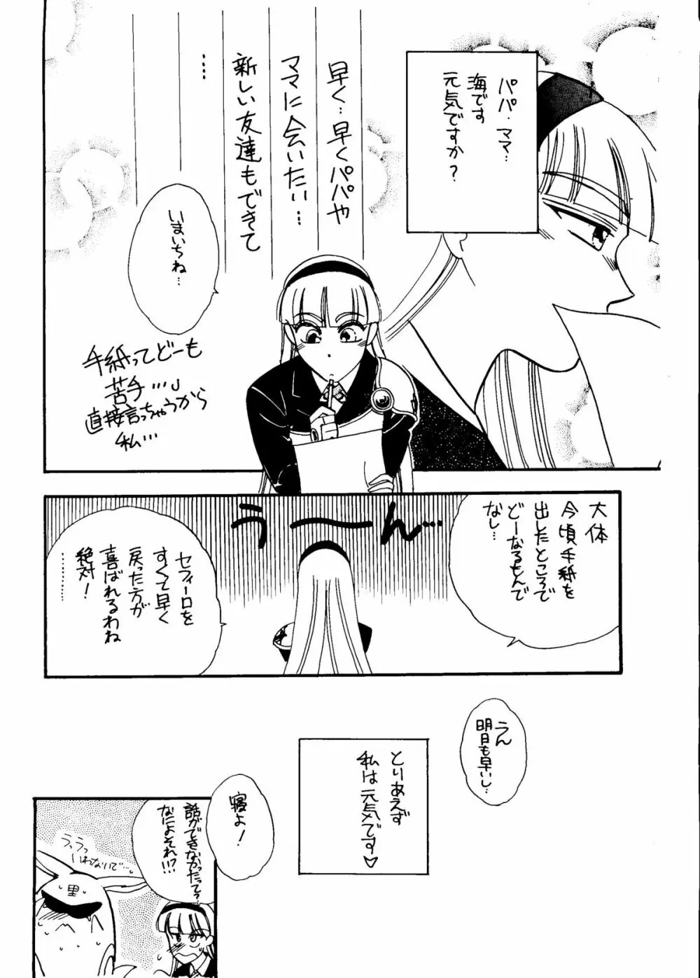 世界征服セーラー服 6 - page64