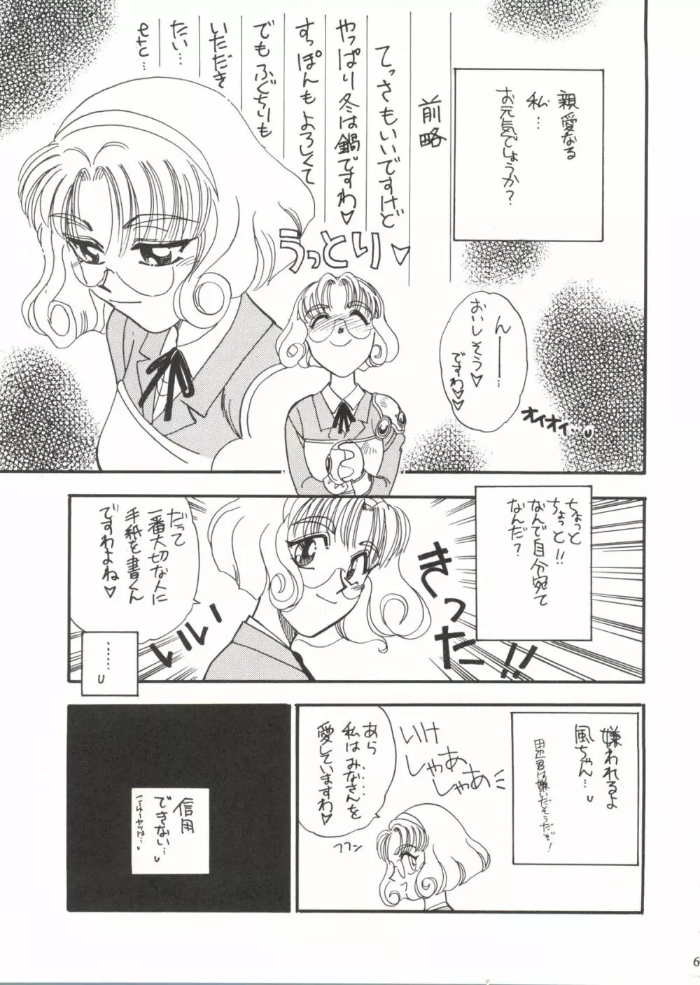 世界征服セーラー服 6 - page65