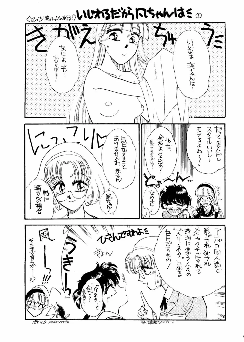 世界征服セーラー服 6 - page69