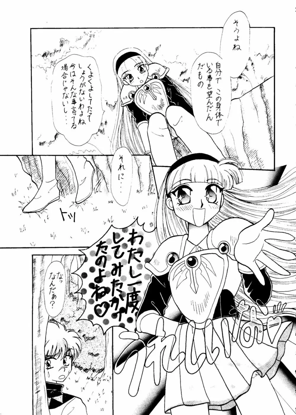 世界征服セーラー服 6 - page7