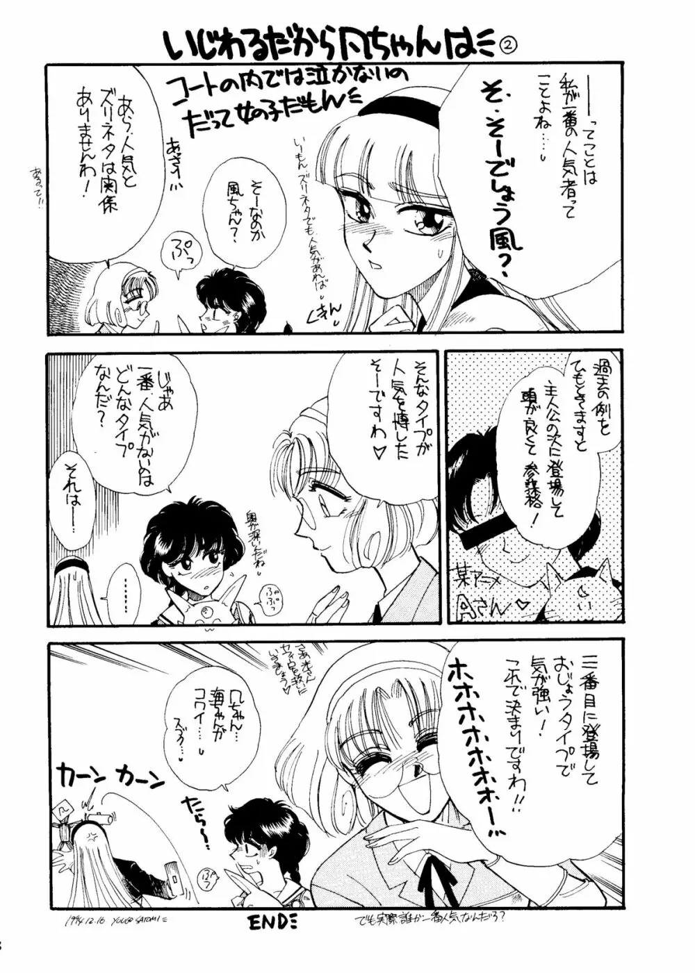 世界征服セーラー服 6 - page70