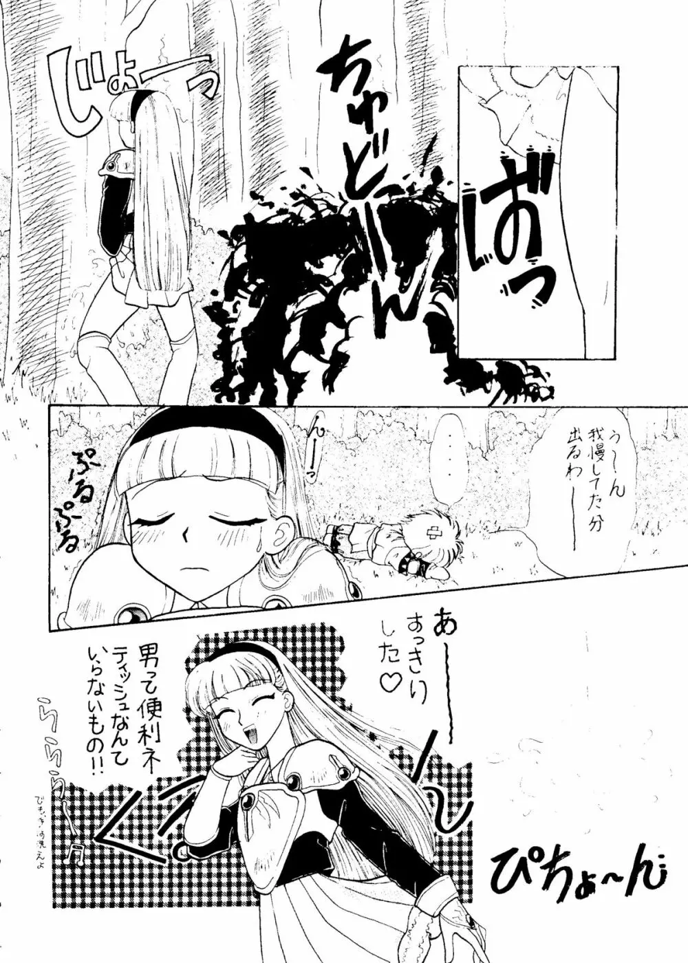 世界征服セーラー服 6 - page8