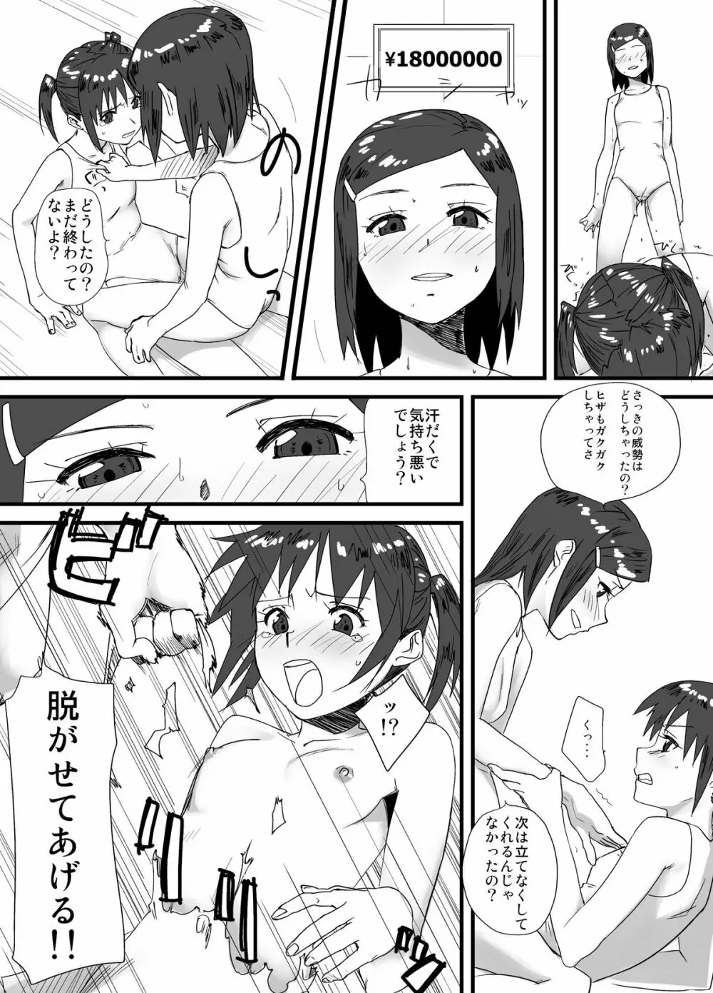 LESFES CO feat.逢澤大角 VOL.001 - page13