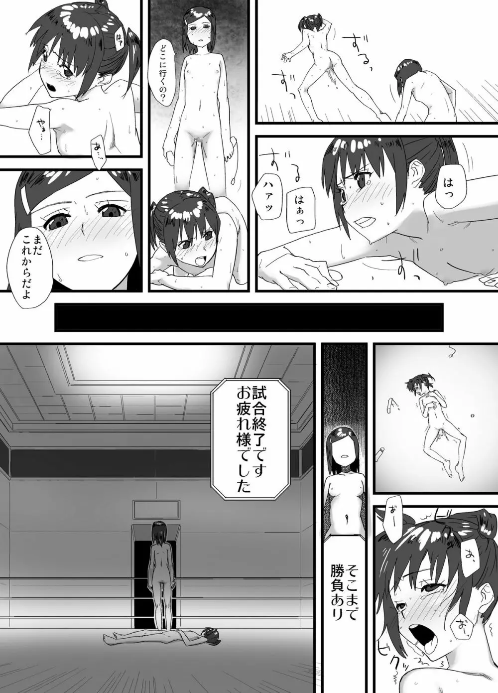 LESFES CO feat.逢澤大角 VOL.001 - page20