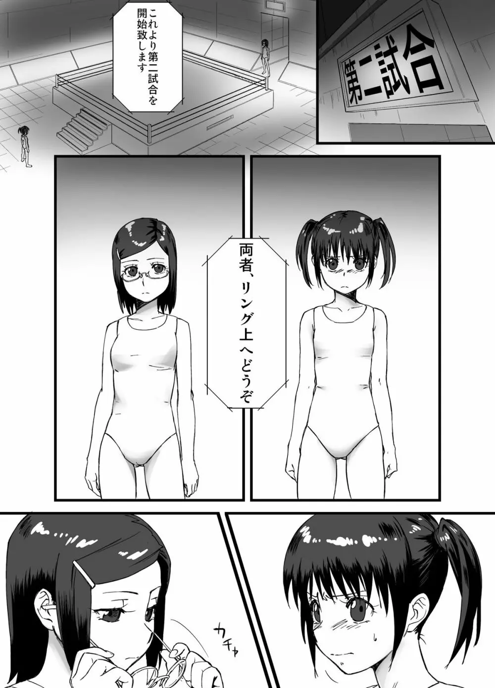 LESFES CO feat.逢澤大角 VOL.001 - page4
