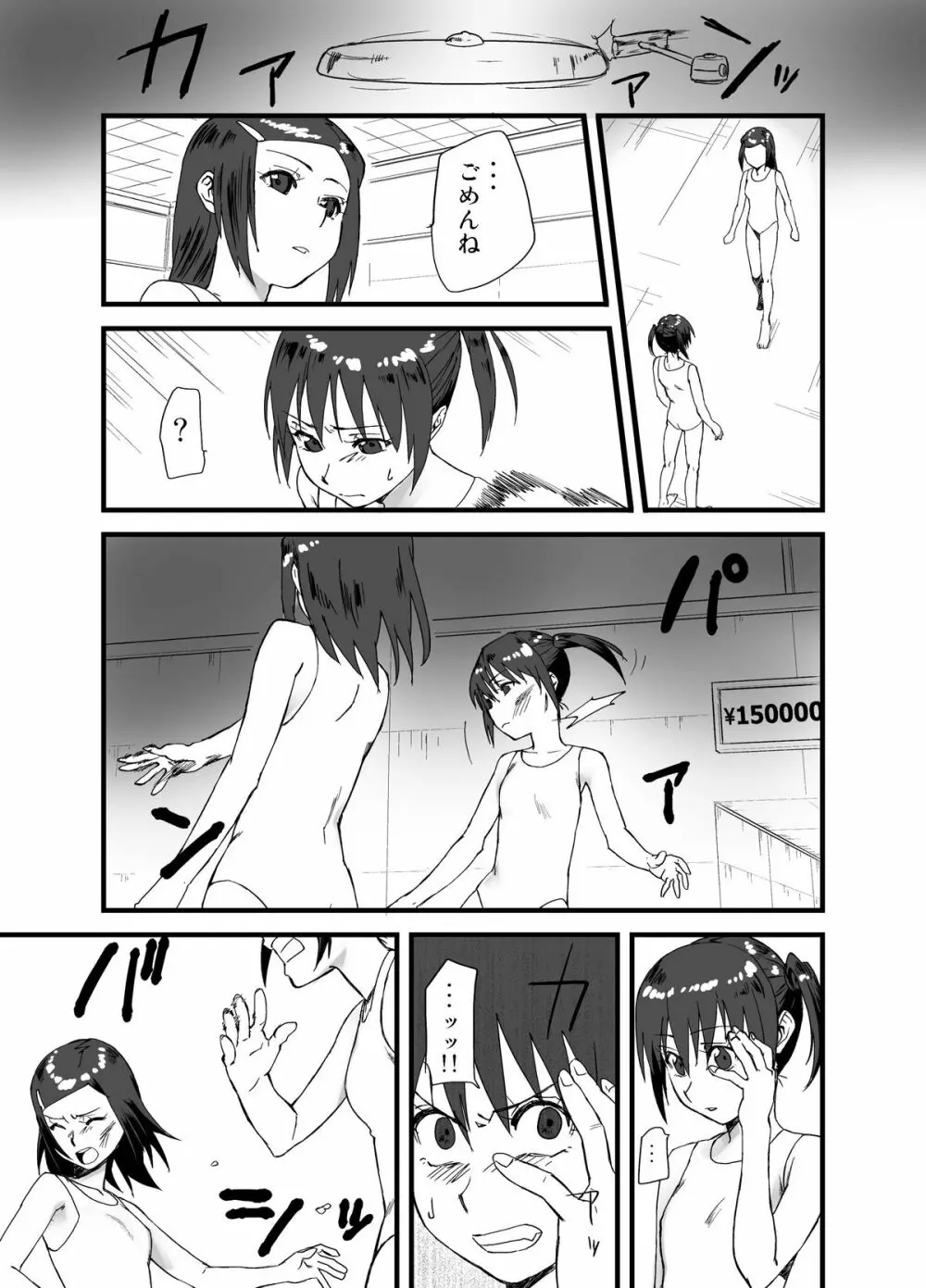 LESFES CO feat.逢澤大角 VOL.001 - page5