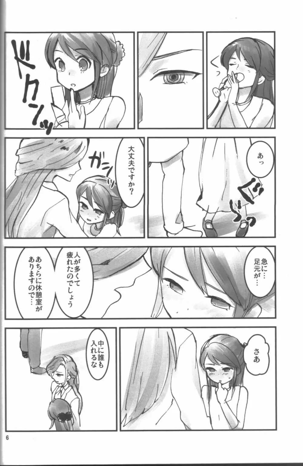 ふたなりっぺ - page5