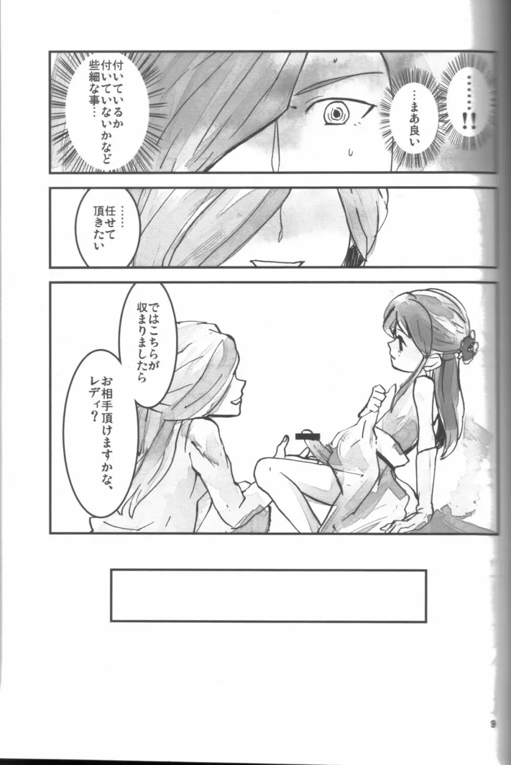 ふたなりっぺ - page8