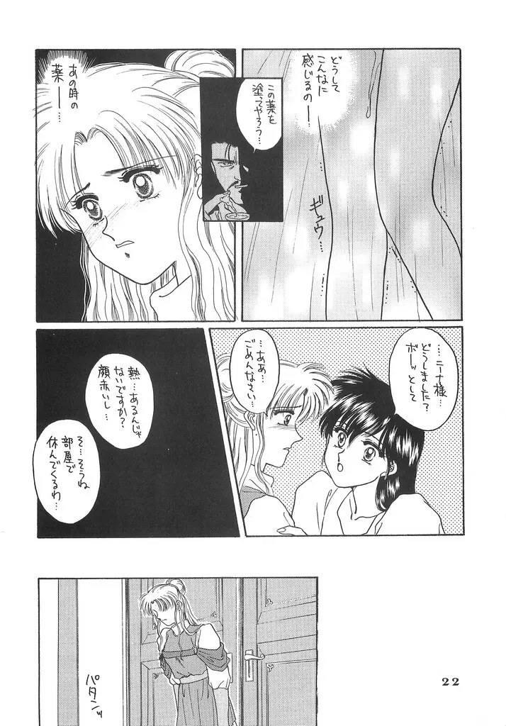 瞳の中の未来 - page21