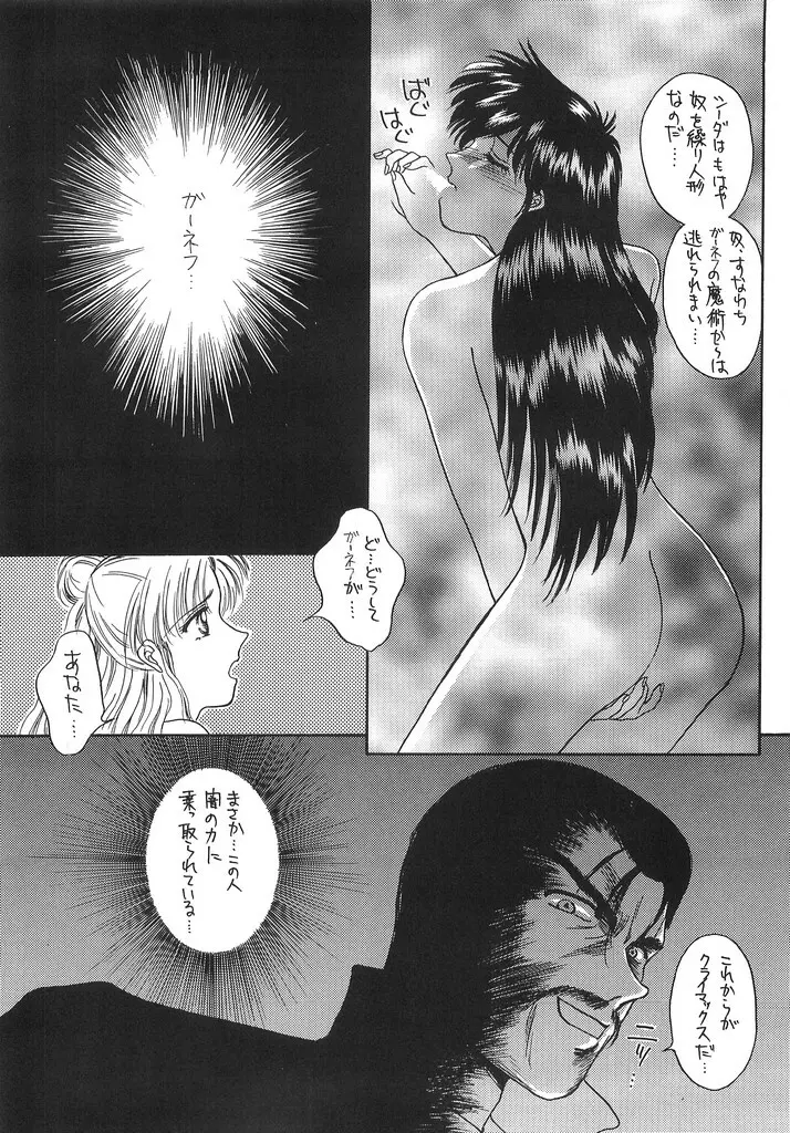 瞳の中の未来 - page29