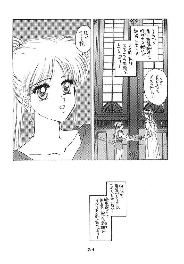 瞳の中の未来 - page33