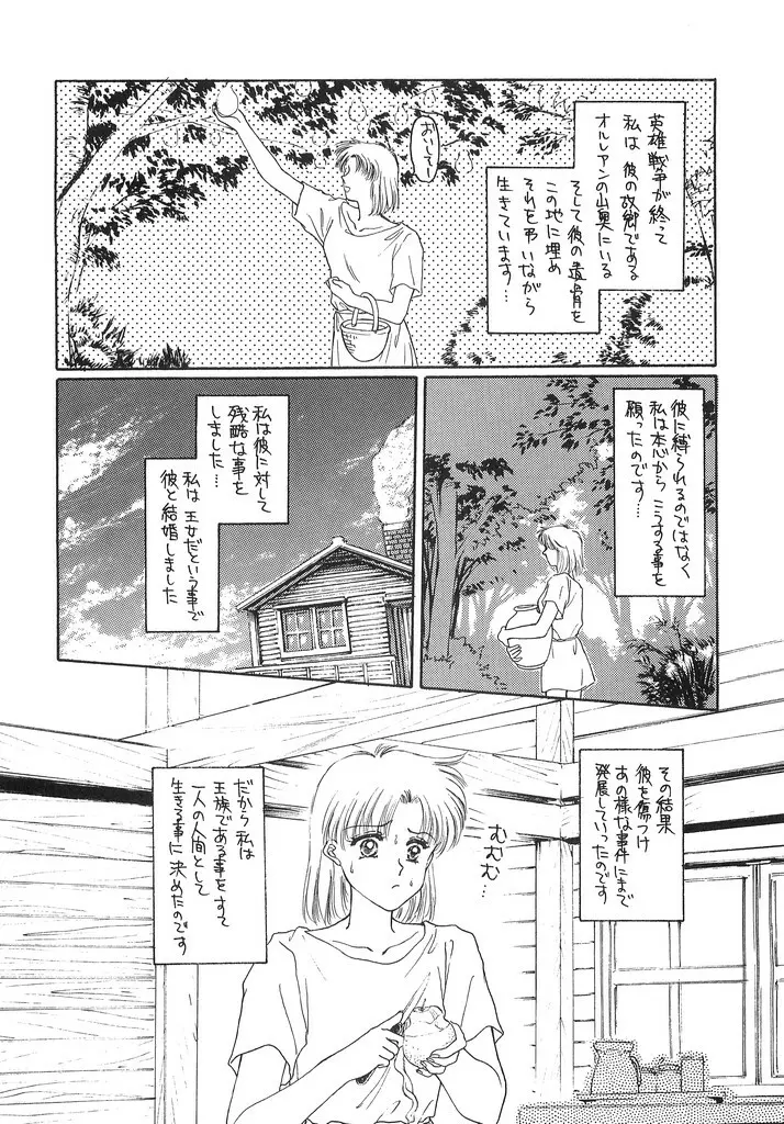 瞳の中の未来 - page35