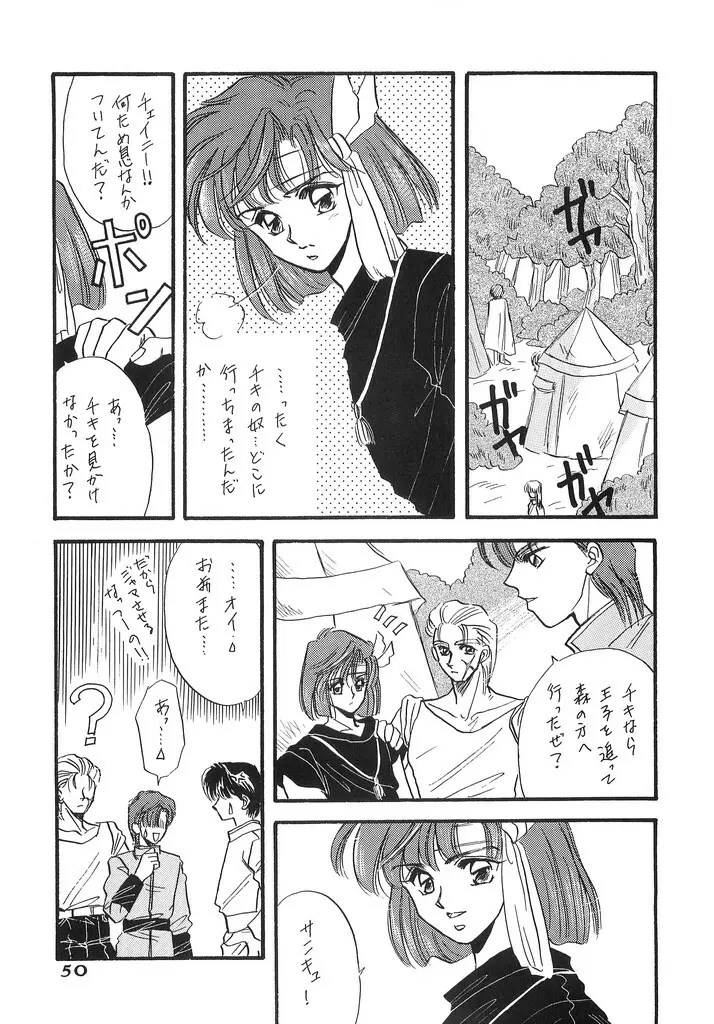 瞳の中の未来 - page49