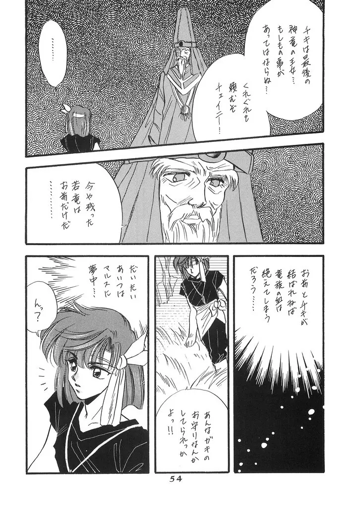 瞳の中の未来 - page53