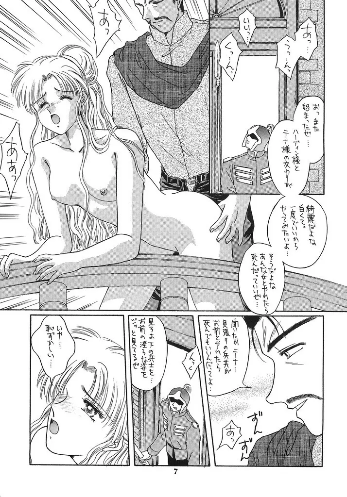 瞳の中の未来 - page6