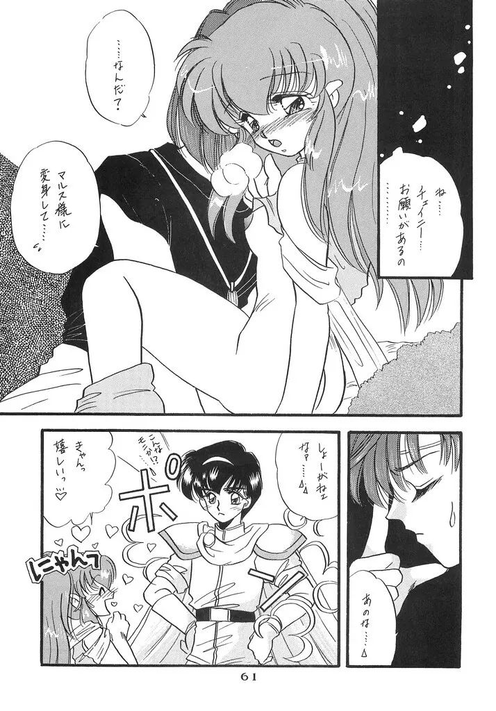 瞳の中の未来 - page60