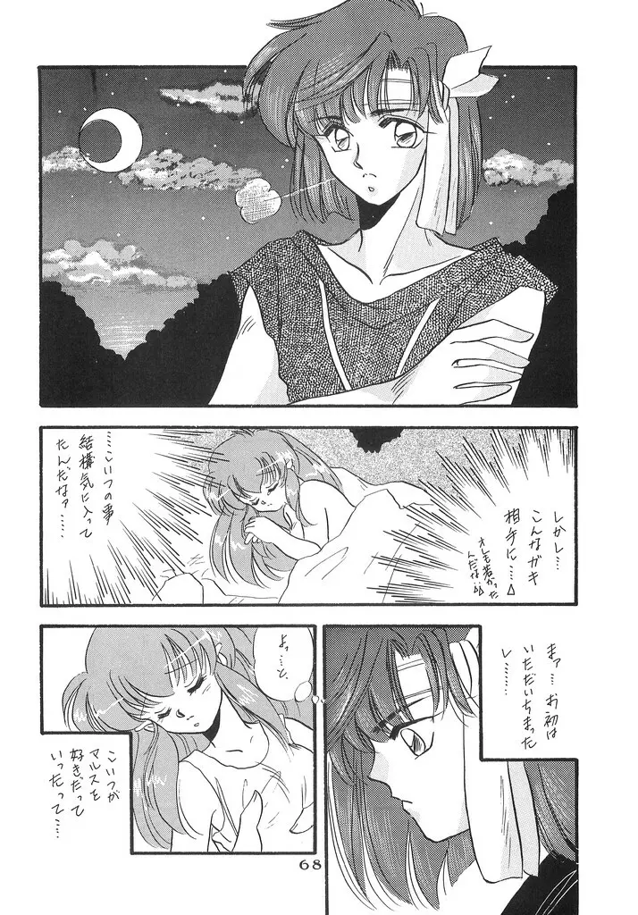 瞳の中の未来 - page67