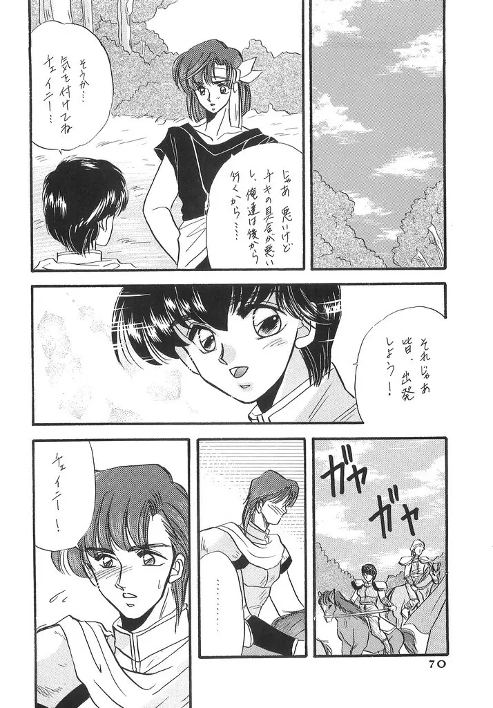 瞳の中の未来 - page69