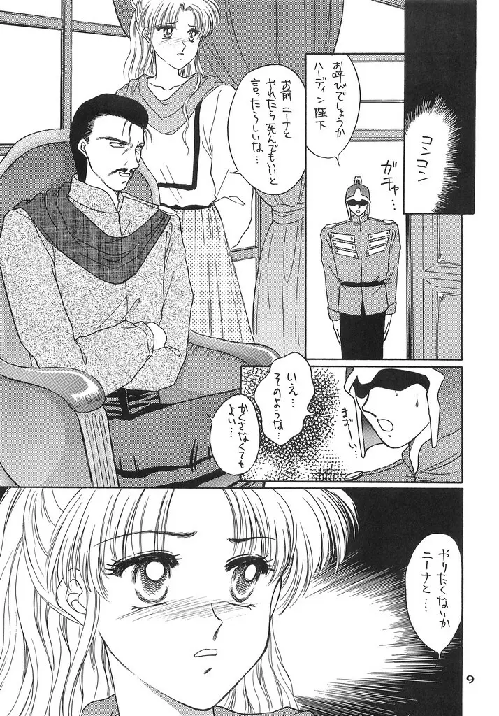 瞳の中の未来 - page8