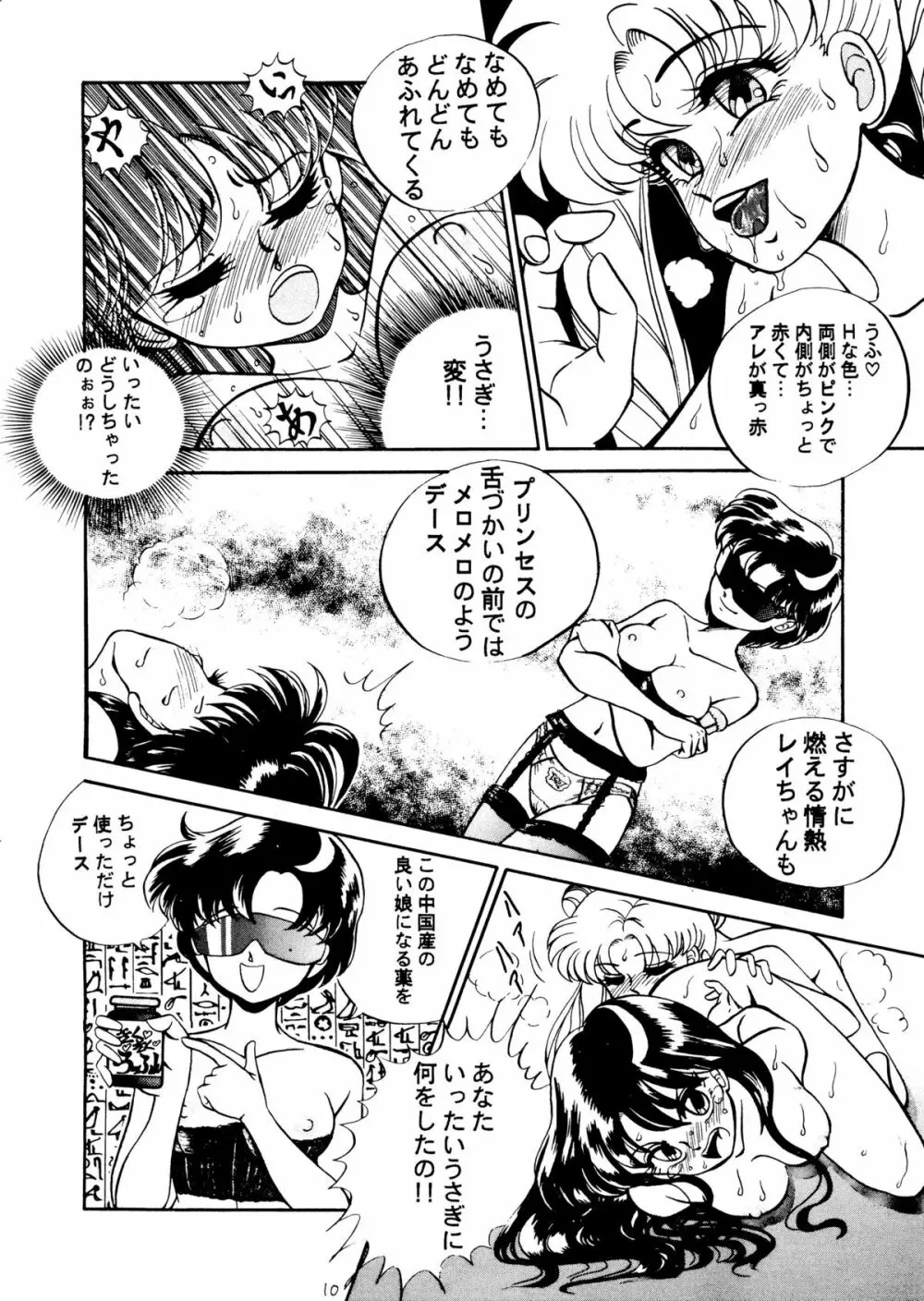 MUNMUN MOON ムンムンムーン - page9